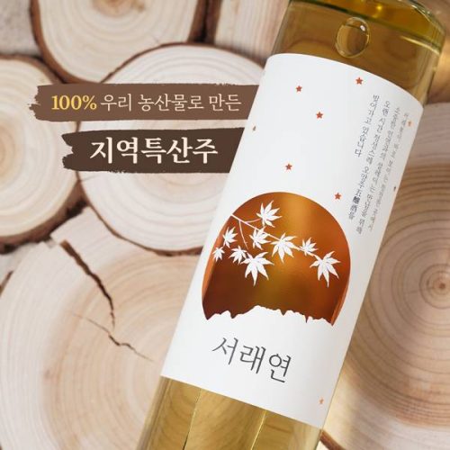 16.5도 정읍 찹쌀로 빚은 맛있는 약주 서래연 500ml 세트 (500mlx2병) - 이미지 3