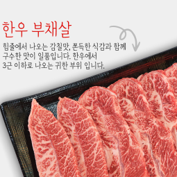 [25새단장]내장산정읍한우1+,1++ 부채살1kg(낙엽살)